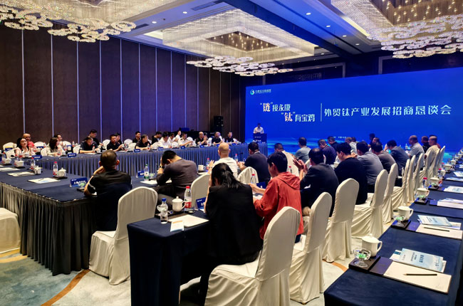 寶雞綜合保稅區(qū)外貿鈦產業(yè)(永康)發(fā)展招商懇談會成功舉辦 寶雞綜合保稅區(qū)外貿鈦產業(yè)(永康)發(fā)展招商懇談會成功舉辦